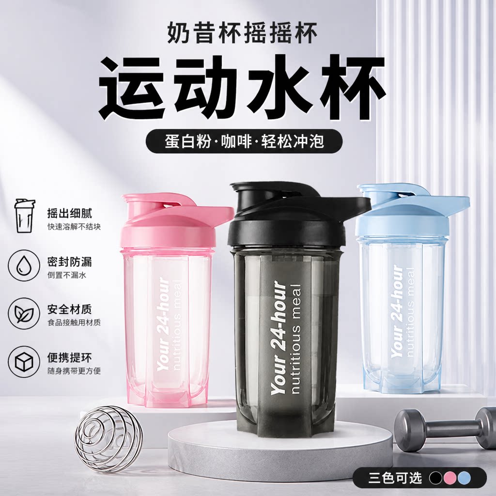 摇摇杯健身杯蛋白摇粉杯男女代餐