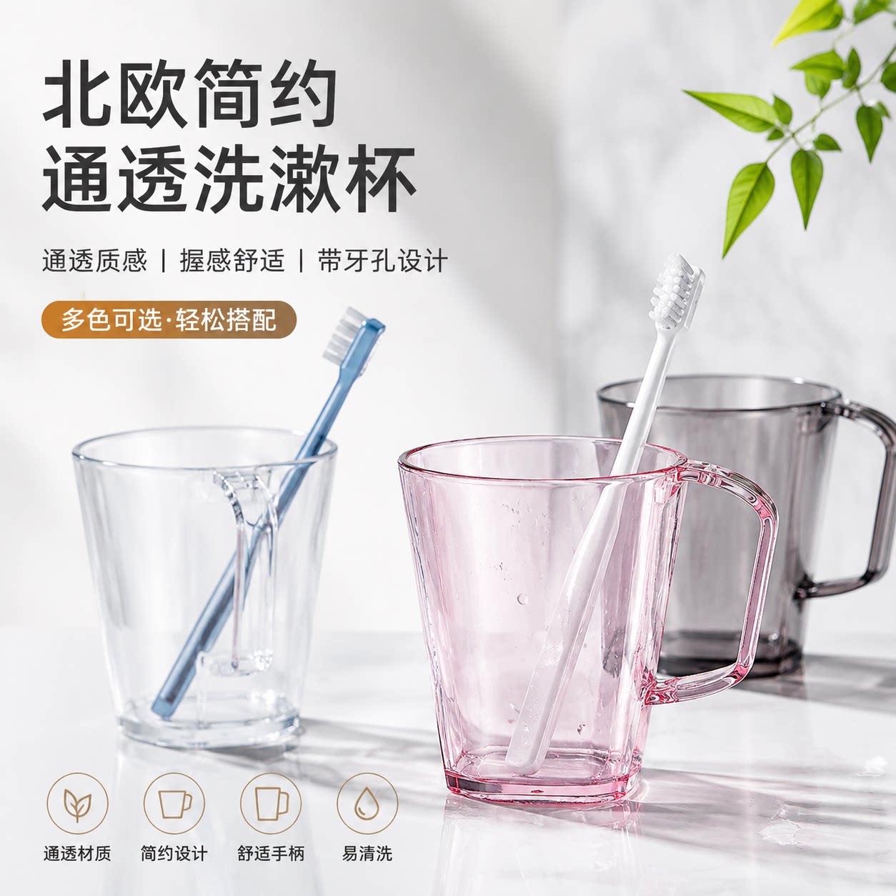 透明现代简约家用漱口杯洗漱杯