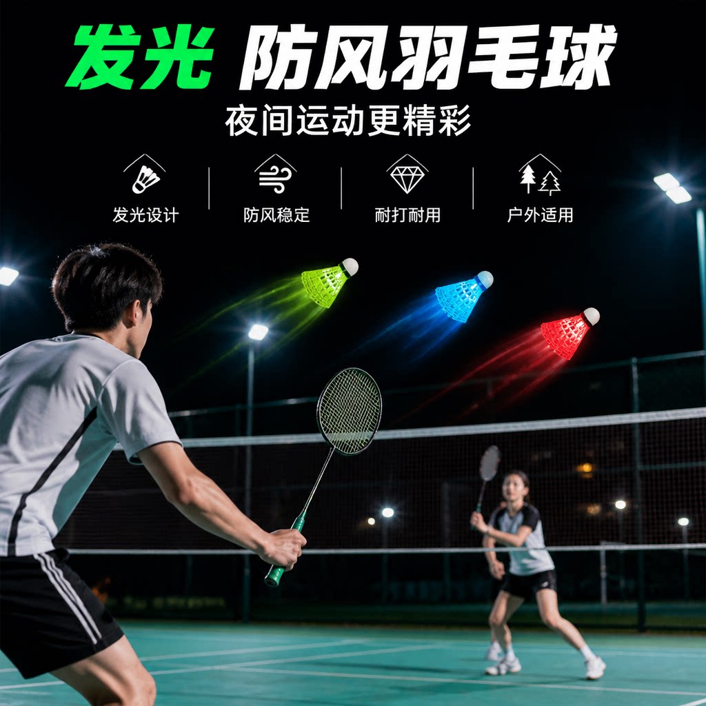 防风羽毛球耐用耐打尼龙塑料软木