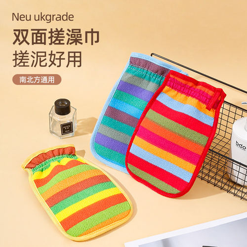 彩虹条双面粗砂无痛搓澡巾