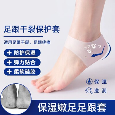 脚后跟干裂保护套防裂护足袜子