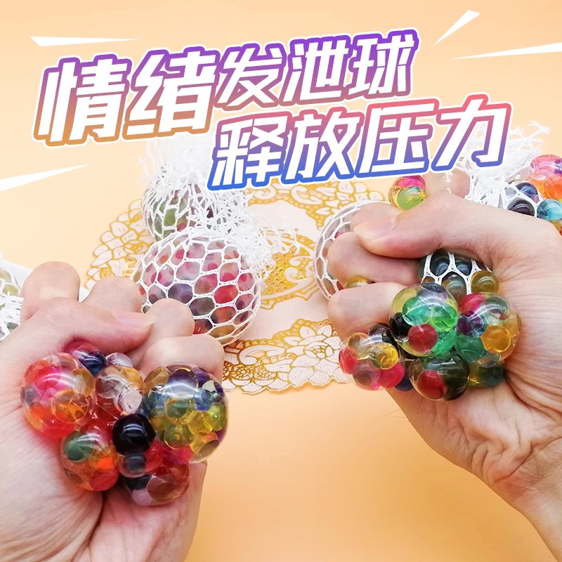 儿童玩具减压发泄七彩捏捏球创意解压球捏捏乐整蛊新年小礼物品