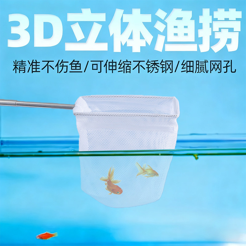 鱼捞捞鱼网鱼缸网捞小鱼3d渔捞抄网兜密网手抄鱼网热带观赏鱼