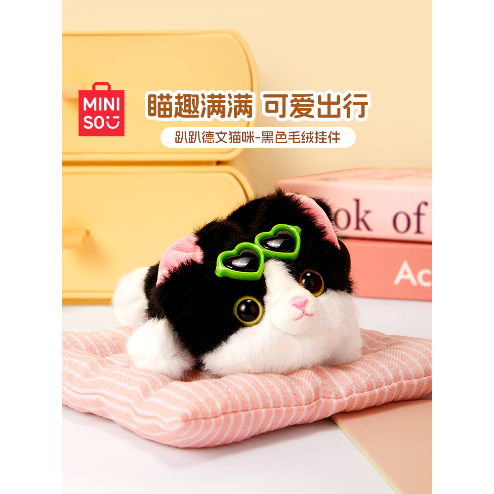 MINISO名创优品德文猫咪毛绒玩具挂件仿真猫公仔小猫玩偶宠物娃娃