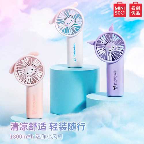 MINISO名创优品玉桂狗20周年迷你小风扇随身小型便携式库洛米手持