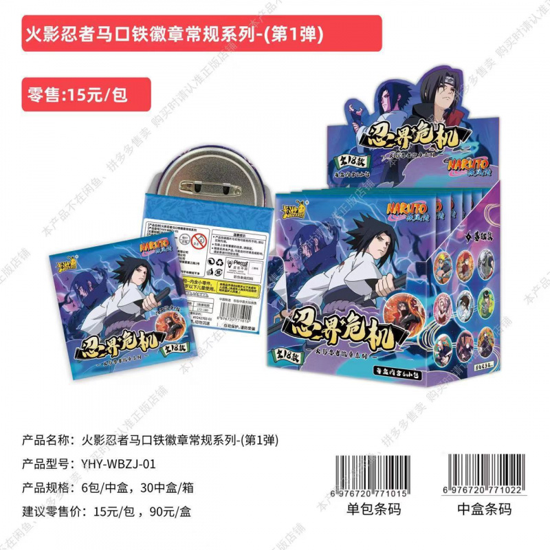 正版周边卡游火影忍者盲盒鸣人佐助角色马口铁吧唧玩具谷子挂饰