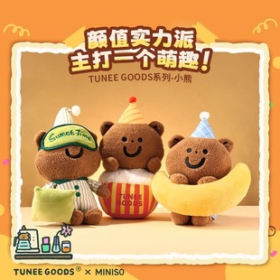 MINISO名创优品TUNEE GOODS系列睡觉小熊可爱毛绒抱月亮公仔礼物