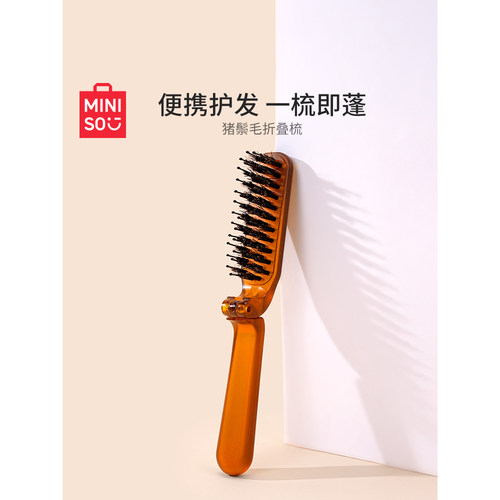 MINISO名创优品梳子猪鬃毛折叠梳迷你便携小随身蓬松鬃毛梳小梳子