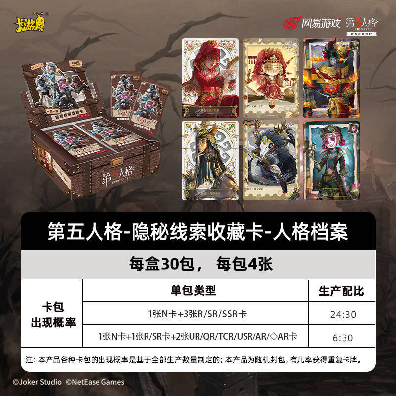 正版卡游第五人格隐秘线索收藏卡