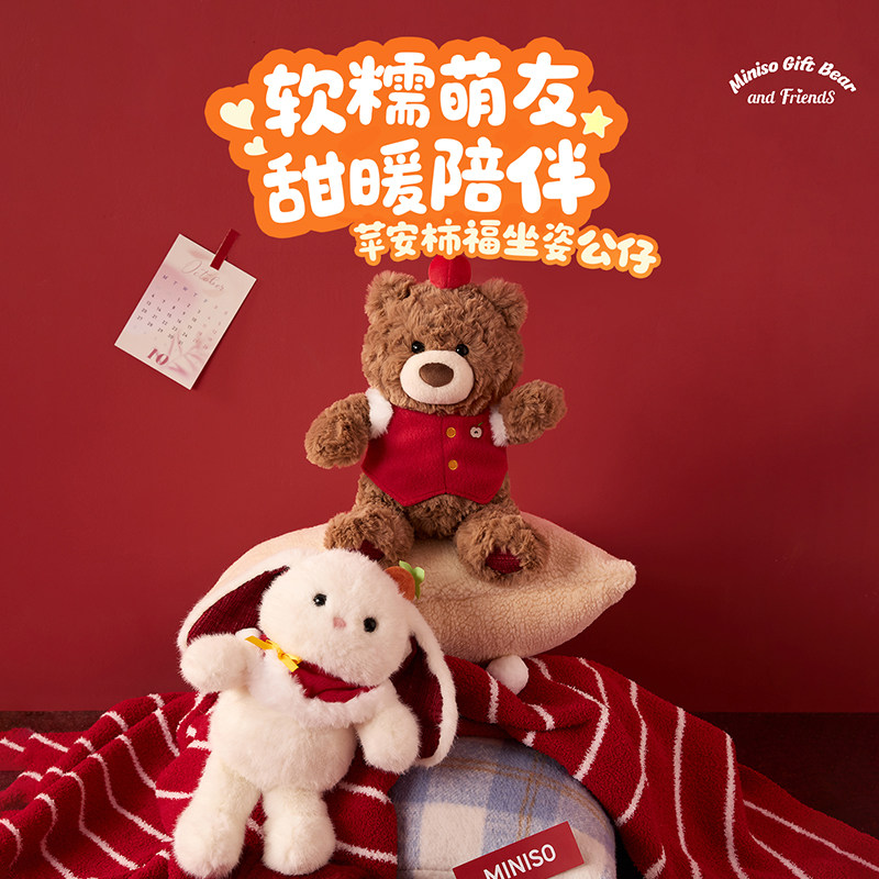 MINISO名创优品吉福特熊系列-苹安柿福坐姿公仔塔妮兔系列柔软护,玩具/童车/益智/积木/模型,毛绒/玩偶/公仔/布艺类玩具,淘宝优惠券,粉丝福利购,淘宝优惠卷