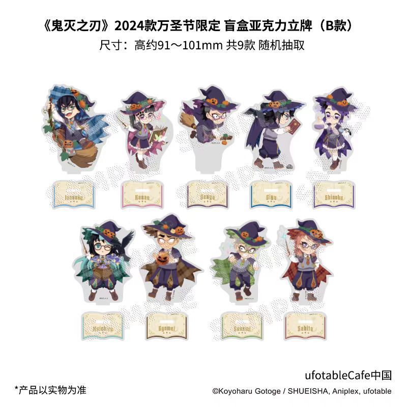 正版鬼灭之刃2024款万圣节限定亚