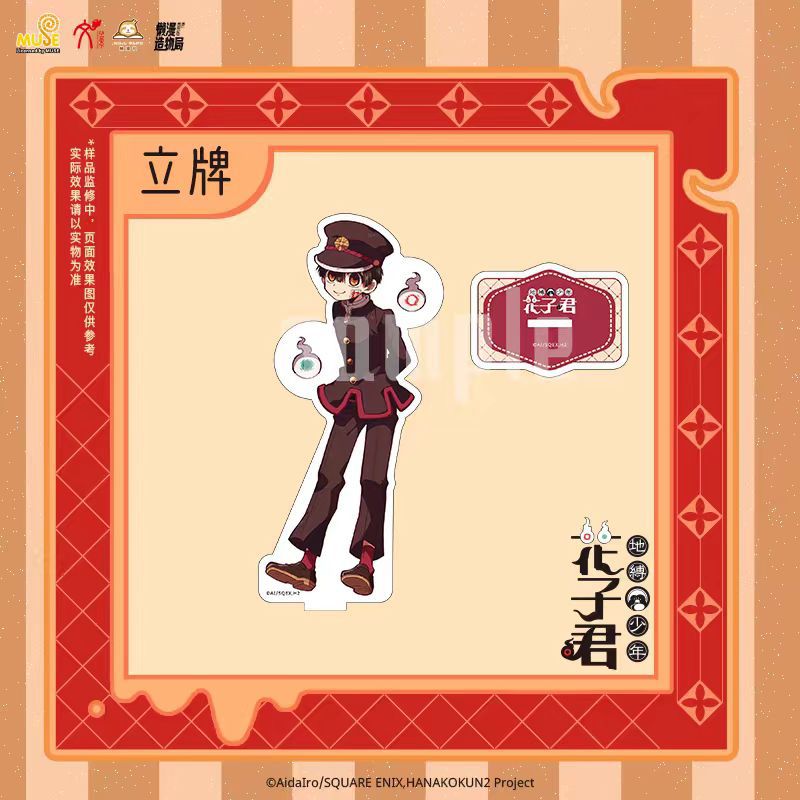 正版地缚少年花子君第一弹亚克力