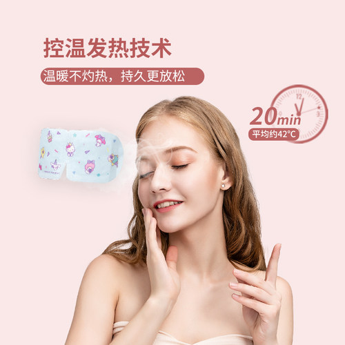 MINISO名创优品三丽鸥蒸汽眼罩热敷眼疲劳遮光睡眠