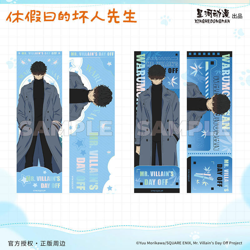星河动漫休假日的坏人先生假日系