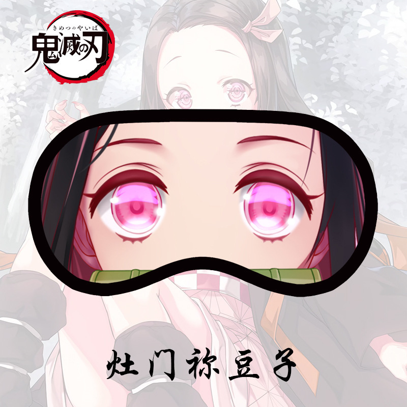 瑰灭炭治狼迷豆子富冈义勇冰袋遮