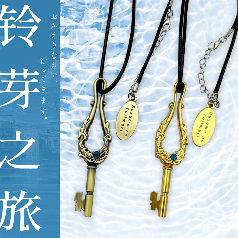 SuzumenoTojimaricatdajinkeypen