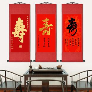 寿字字画装饰画书法客厅卷轴挂画百寿图贺寿拜寿礼物礼品老人过寿