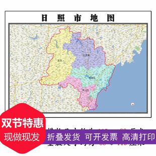 日照市地图1.15高清折叠家用办公室书房装饰背景墙贴包邮