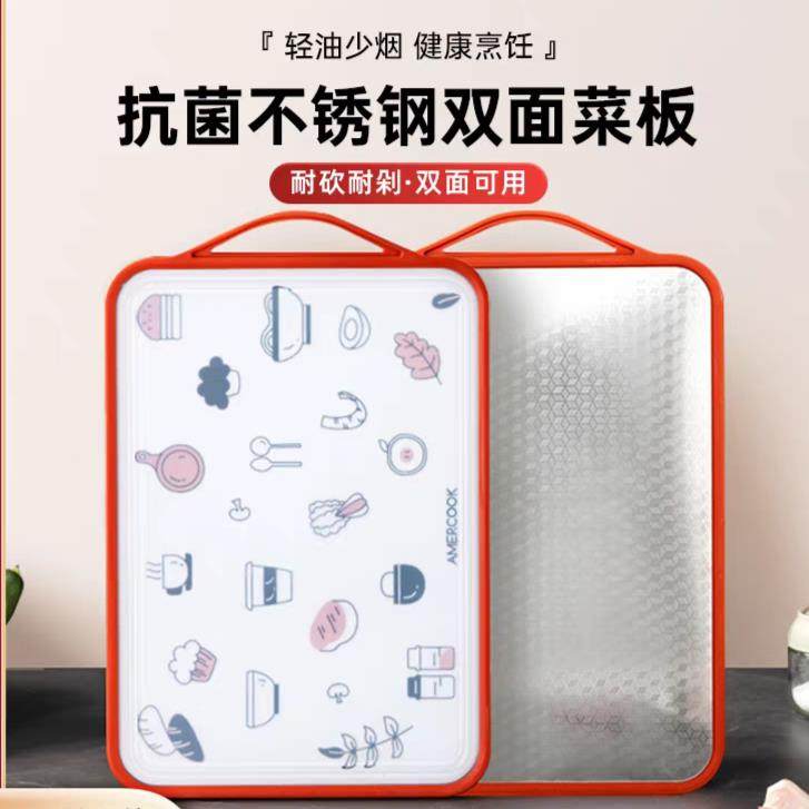 Amercook菜板抗菌防霉厨房不锈钢双面案板家用切菜板防裂水果砧板