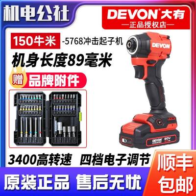 大有20V无刷起子机150牛米大扭矩多功能冲击起子机电动螺丝刀5768