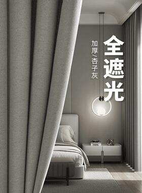 卧室2024流行窗帘布杆隔音新型全遮光灰色遮阳伞流行无障碍豪华高