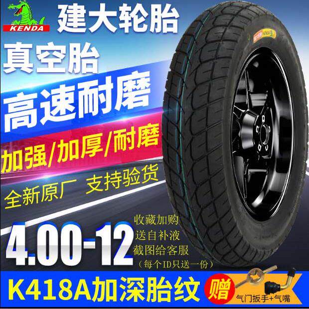 台湾建大轮胎4.00-12真空胎三轮车摩托车外胎400-12真空胎4层加厚