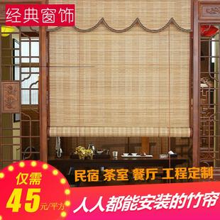 复古禅意家用 成都定制竹帘窗帘卷帘子隔断百叶遮光防晒热升降中式