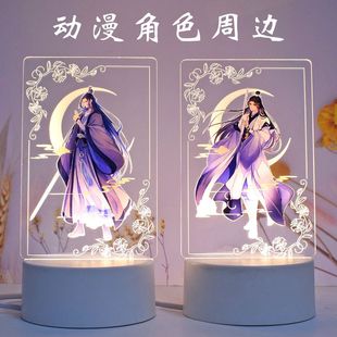 魔道祖师周边蓝忘机江澄晓星尘魏无羡3D小夜灯送男女朋友闺蜜