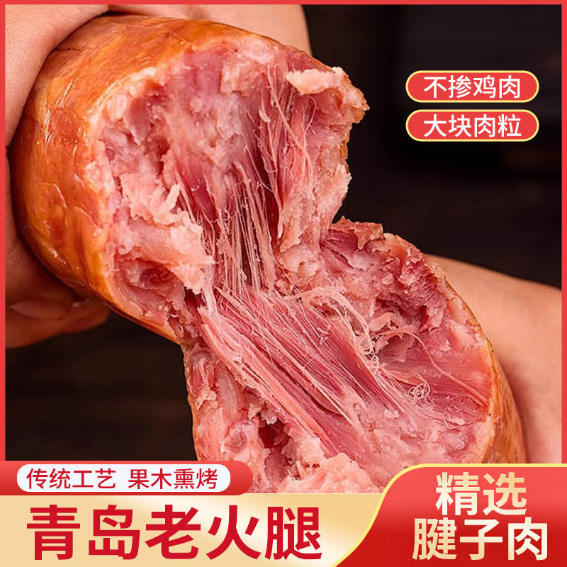青岛老火腿腱子肉开袋即食大块肉火腿圆火腿果木熏山东猪肉火腿,粮油调味/速食/干货/烘焙,火腿/即食火腿/加工火腿,淘宝优惠券,粉丝福利购,淘宝优惠卷