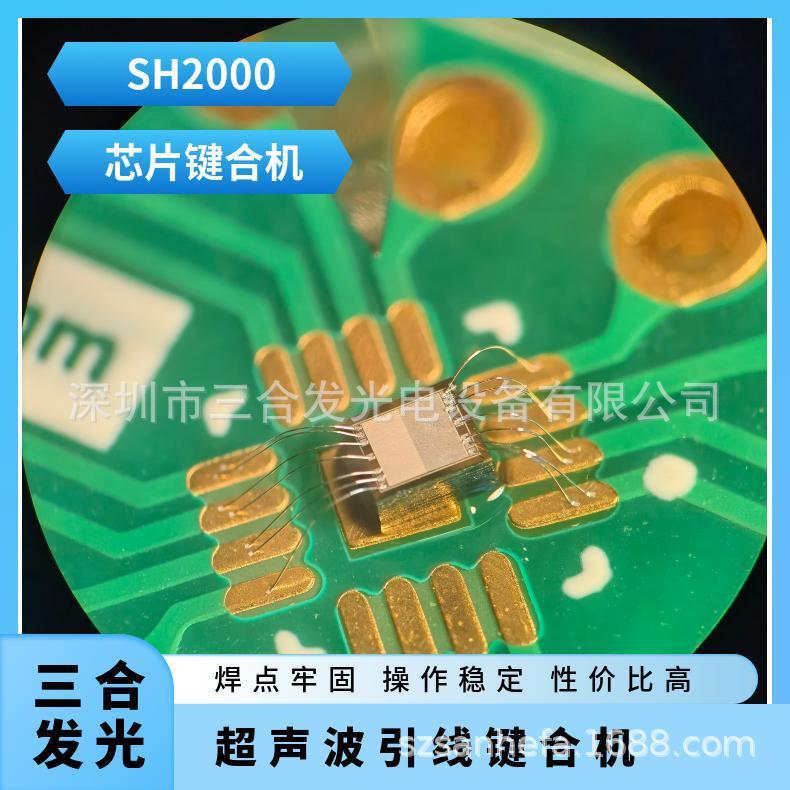超声波引线楔焊机 型号SH2000 手动键合机 IC芯片邦定机