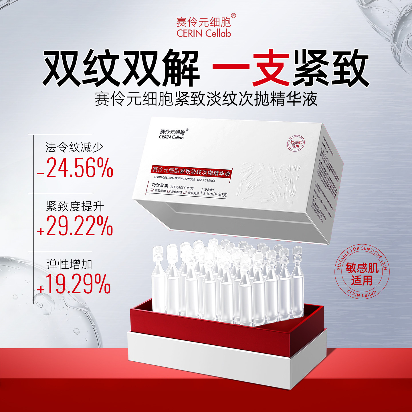 【敏感肌适用】紧致淡纹精华液