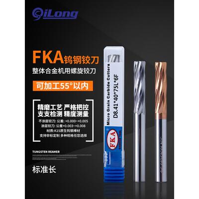 整体钨钢螺旋铰刀机用直柄合金绞刀6.2 6.21 6.22 6.23 6.24 6.25