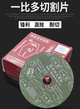 角磨机切割片树脂锯片107*1.2*16一比多金属专用不锈钢超薄砂轮片
