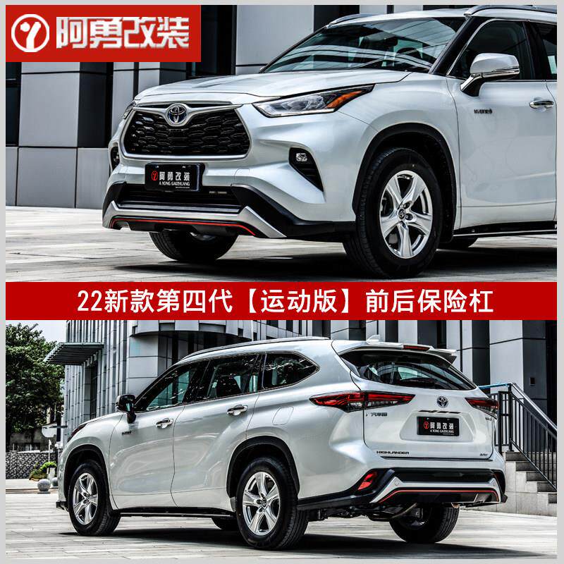 适用22-25款汉兰达汽车用品前后保险杠汉兰达前杠护杠阿勇改装件