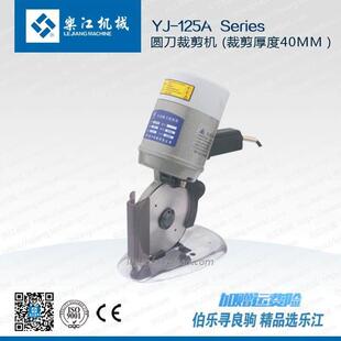 “铜蜗轮”乐江裁剪加厚款YJ-125乐江圆刀裁剪机剪刀磨刀器电动