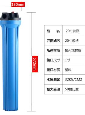 20寸滤瓶1寸口前置过滤器蓝色商用净水器滤壳一寸接口32MM蓝瓶