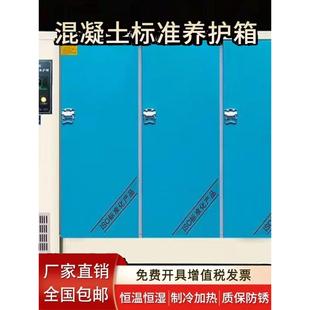 混凝土养护箱恒温恒湿标准养护箱水泥试块标养箱40B/60B/90B