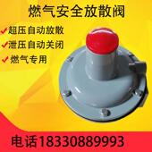 RAF燃气超压放散阀燃气安全阀DN15 50燃气泄压阀超压自动放