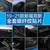 专用水杯中控方向盘扶手贴片 新福克斯碳纤外饰内饰改装 22款