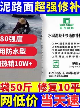 C80水泥地面高强度修补料混凝土道路面起沙露石裂缝快速修覆砂浆