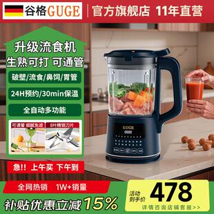 德国谷格流食破壁机打流食专用胃管鼻饲老人料理机家用小型流食机