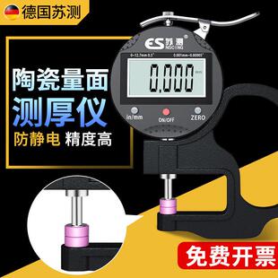 德国苏测陶瓷量面数显薄膜测厚仪高精度厚度测量仪纸张皮革测厚规