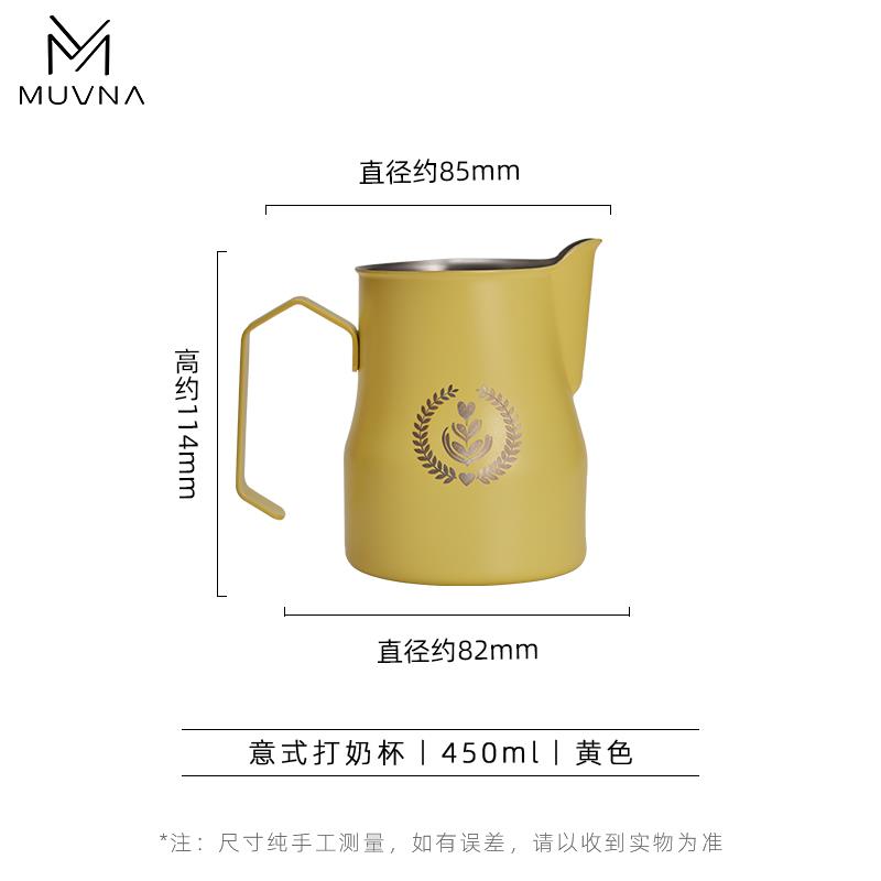 MUVNA意式咖啡打奶杯304不锈钢大肚打奶缸350/450ml拉花杯奶泡杯