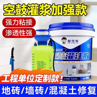 瓷砖空鼓专用胶墙地砖磁砖修复注射填充灌注浆液机渗透石材空鼓胶