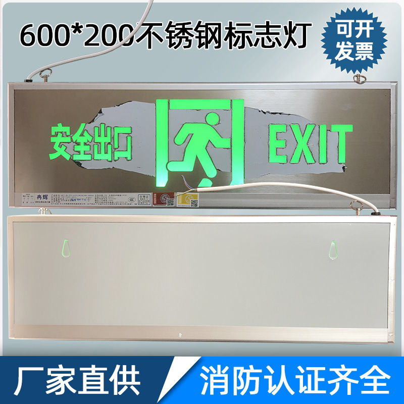 不锈钢600*200安全出口应急指示牌大号商场超市消防疏散LED标志灯