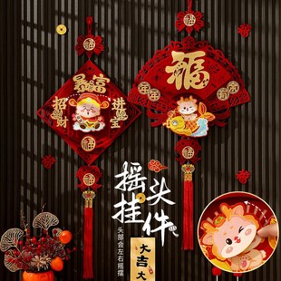 饰福字中国结挂件入户门客厅新居布置搬家入宅仪式 乔迁之喜装 用品