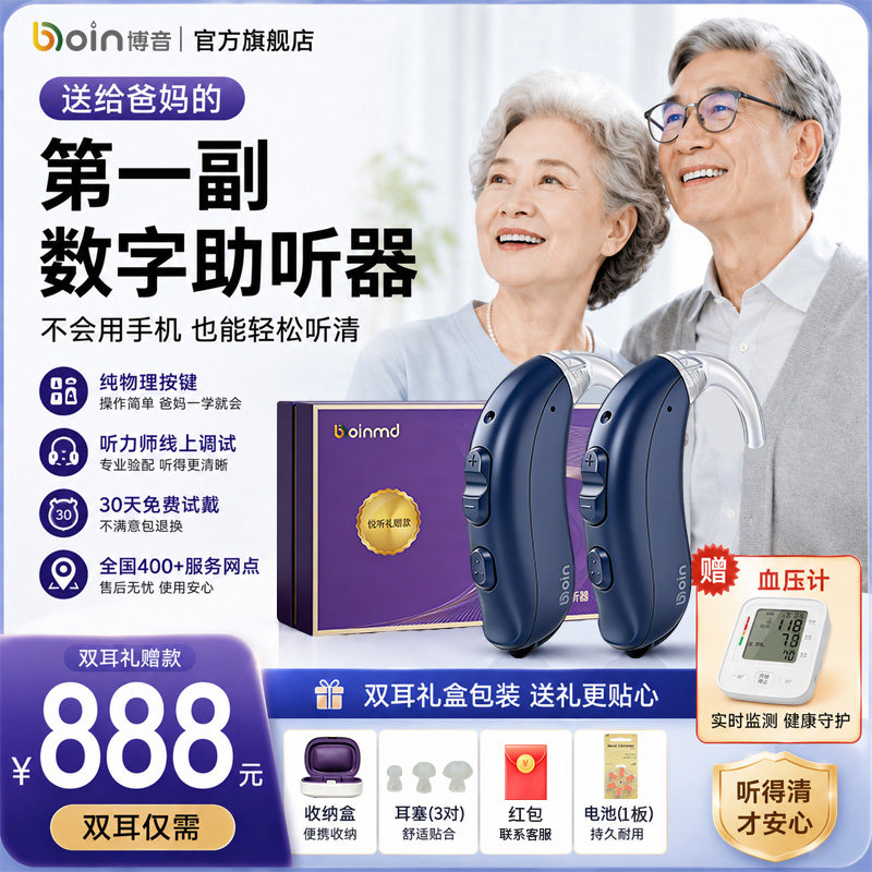 Boin耳背式助听器老年性听损专用图片