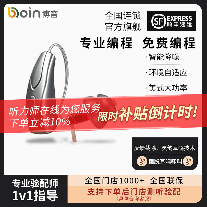 Boin博音斯达克系列助听器老人专用重度耳聋耳背充电款RIC助听器