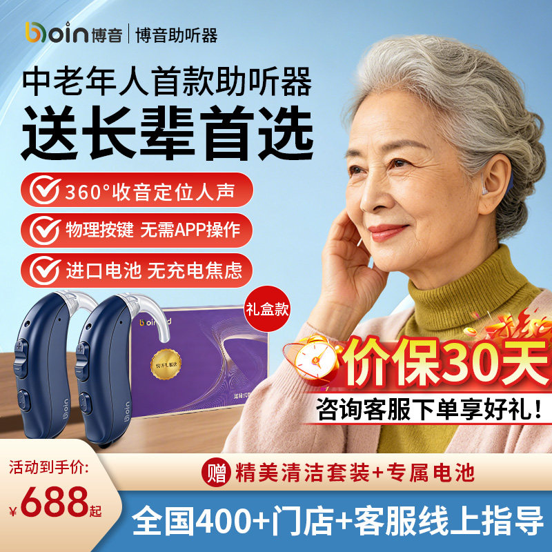 Boin耳背式助听器老年性听损专用