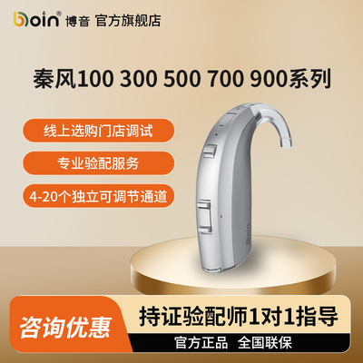 Boin博音秦风特大功率耳背式助听器老人专用100/300/500/700/900